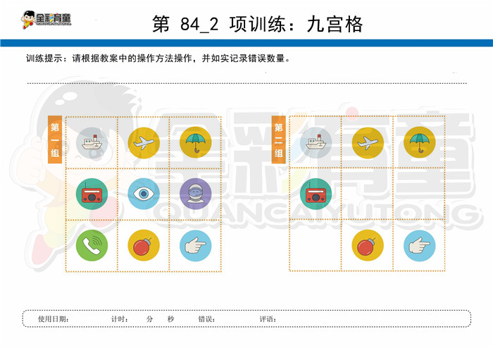 5岁儿童注意力训练教案第084次 共96次