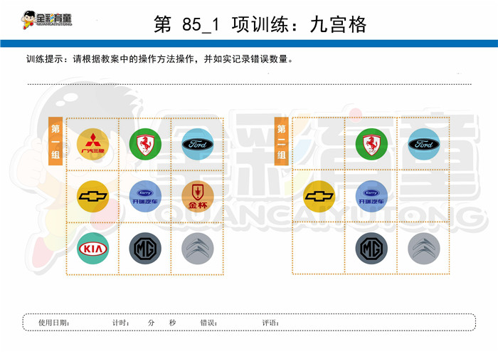 5岁儿童注意力训练教案第085次 共96次