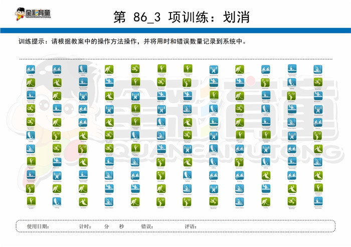 5岁儿童注意力训练教案第086次 共96次