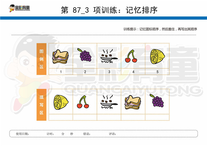 5岁儿童注意力训练教案第087次 共96次