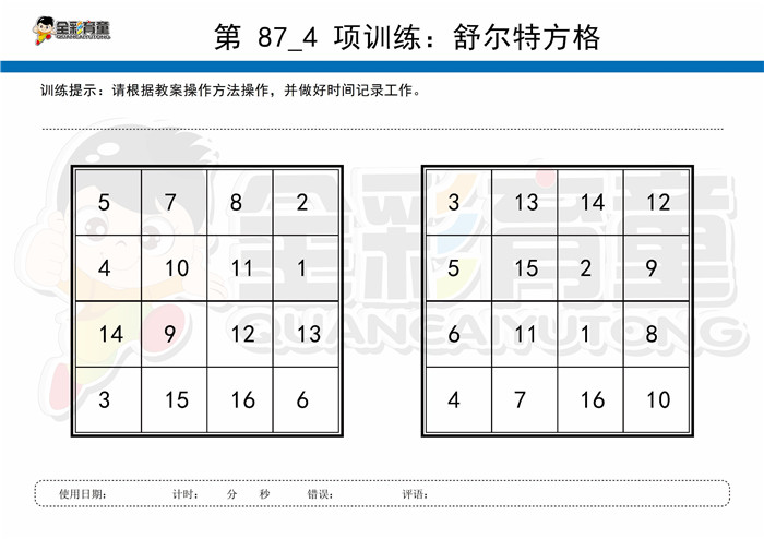 5岁儿童注意力训练教案第087次 共96次