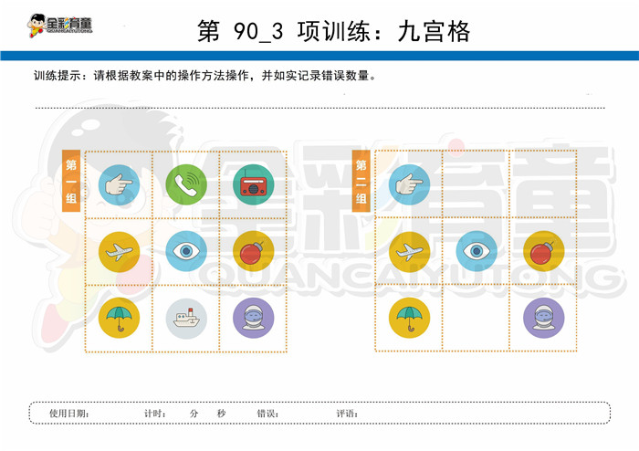 5岁儿童注意力训练教案第090次 共96次