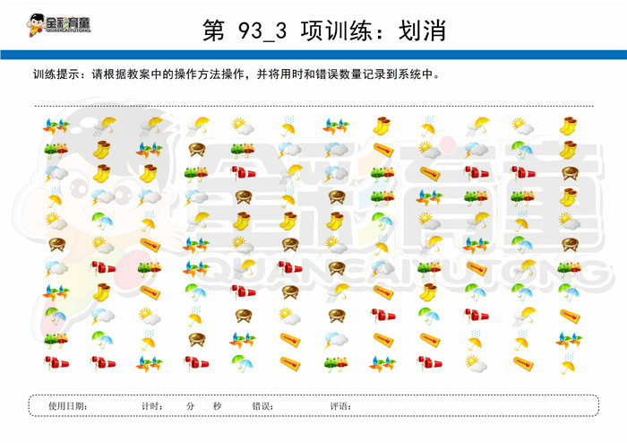 5岁儿童注意力训练教案第093次 共96次