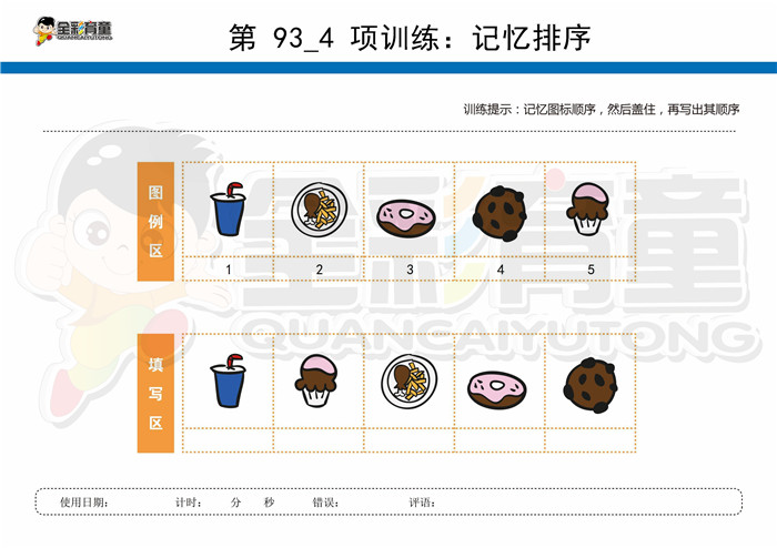 5岁儿童注意力训练教案第093次 共96次