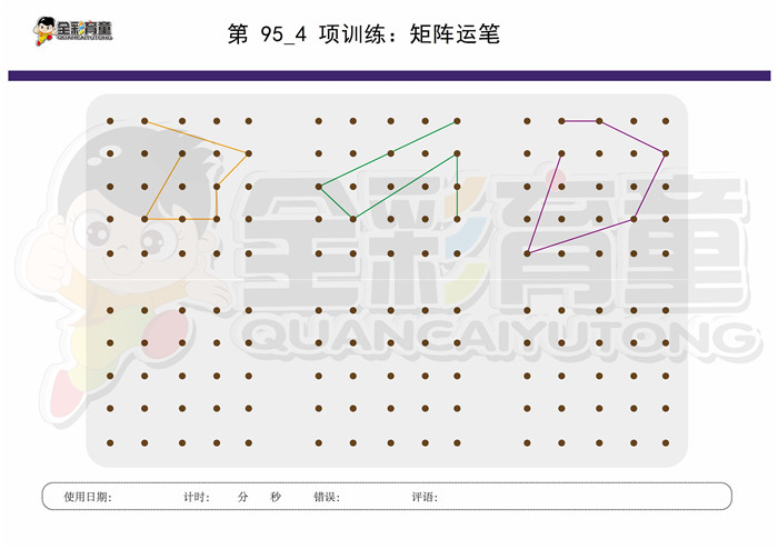 5岁儿童注意力训练教案第095次 共96次