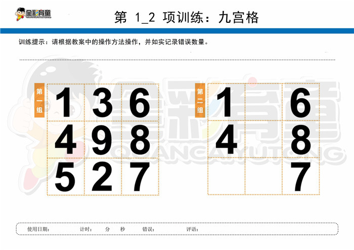 7岁儿童注意力训练教案第001次 共96次