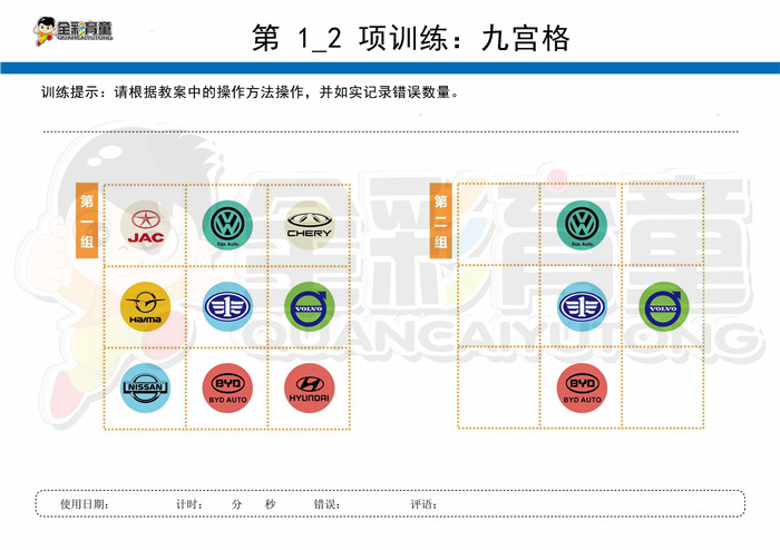 11岁儿童注意力训练教案第001次 共96次