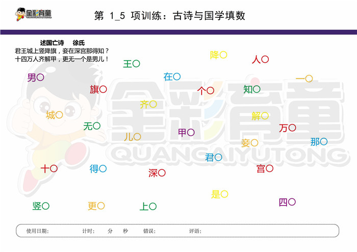 11岁儿童注意力训练教案第001次 共96次