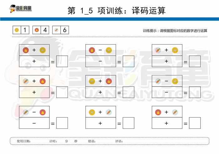 8岁儿童注意力训练教案第001次 共96次