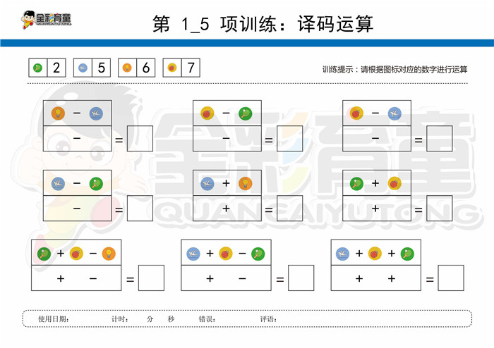 10岁儿童注意力训练教案第001次 共96次