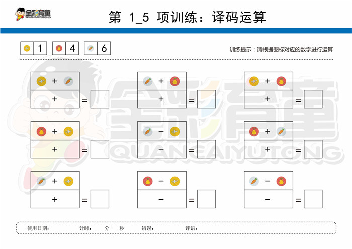 7岁儿童注意力训练教案第001次 共96次