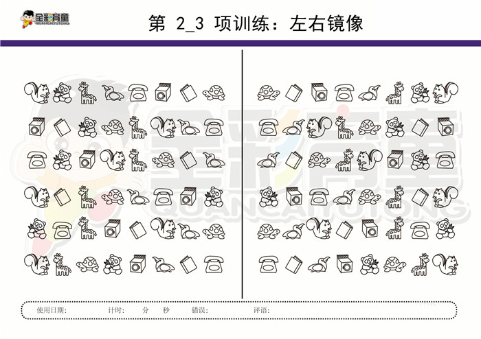 7岁儿童注意力训练教案第002次 共96次