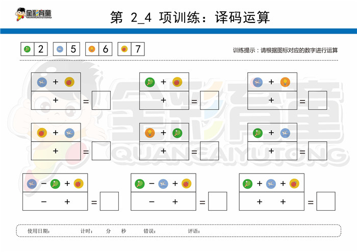 10岁儿童注意力训练教案第002次 共96次