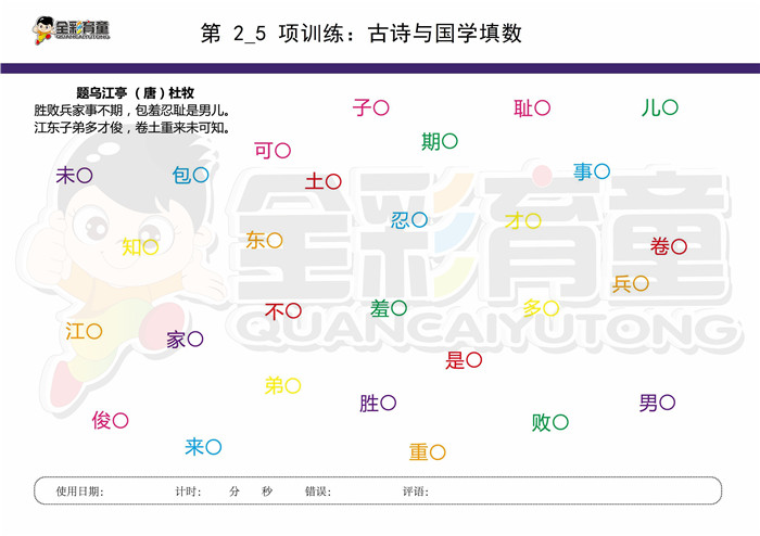 9岁儿童注意力训练教案第002次 共96次