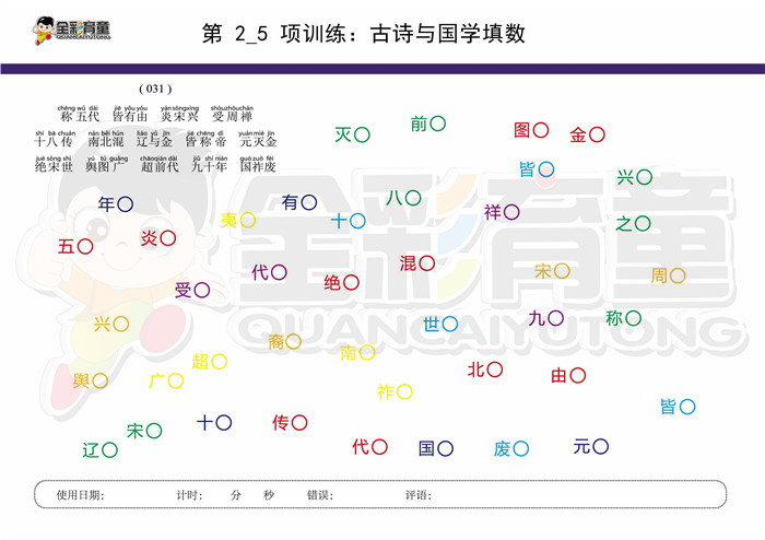 7岁儿童注意力训练教案第002次 共96次