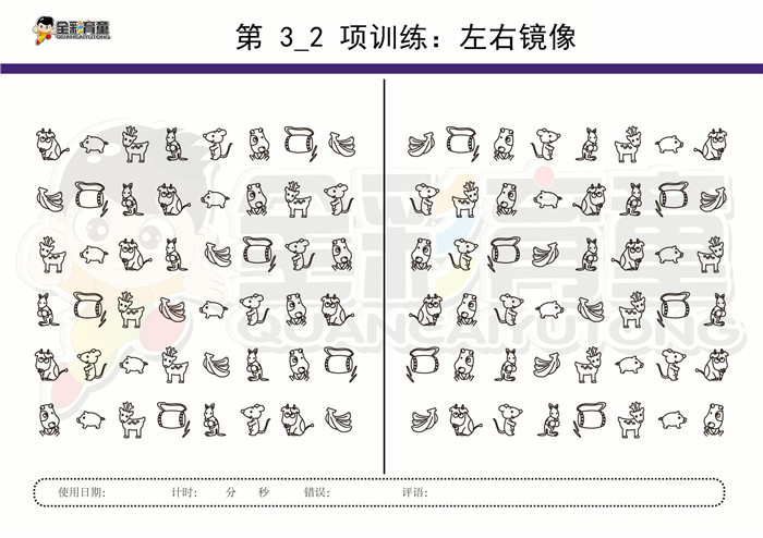 8岁儿童注意力训练教案第003次 共96次