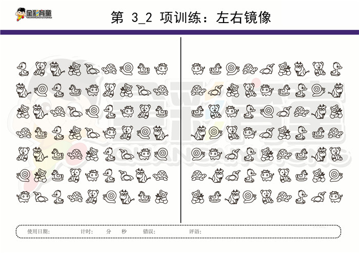 9岁儿童注意力训练教案第003次 共96次