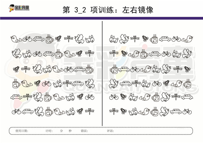 7岁儿童注意力训练教案第003次 共96次