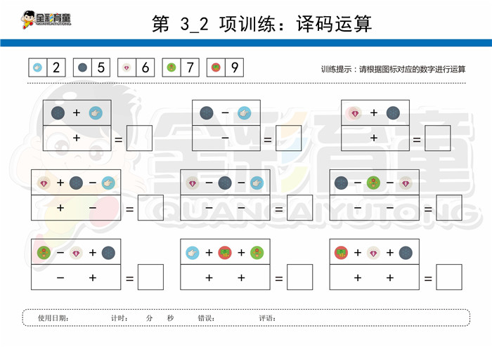 11岁儿童注意力训练教案第003次 共96次