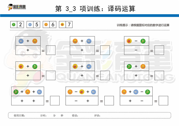 10岁儿童注意力训练教案第003次 共96次