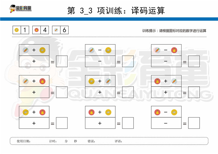 7岁儿童注意力训练教案第003次 共96次