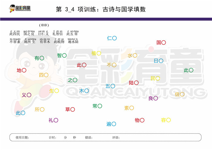 8岁儿童注意力训练教案第003次 共96次