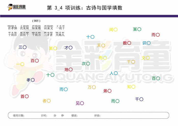 7岁儿童注意力训练教案第003次 共96次