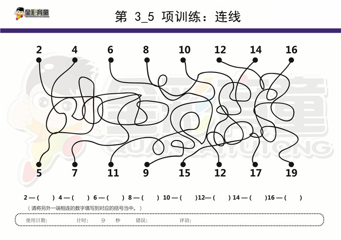 7岁儿童注意力训练教案第003次 共96次