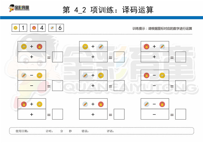 8岁儿童注意力训练教案第004次 共96次