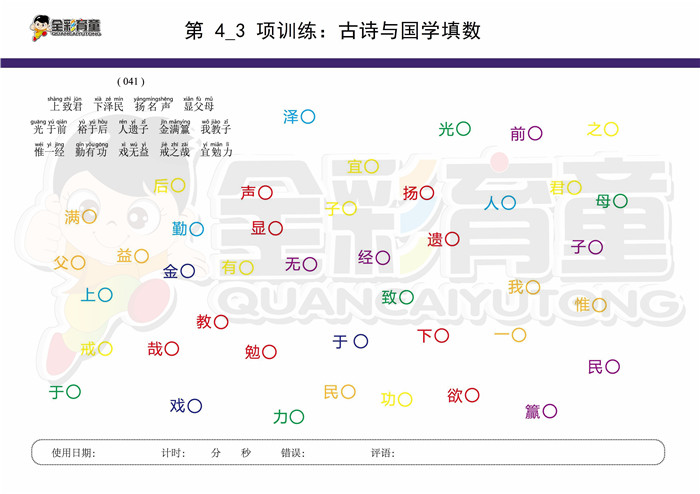 9岁儿童注意力训练教案第004次 共96次