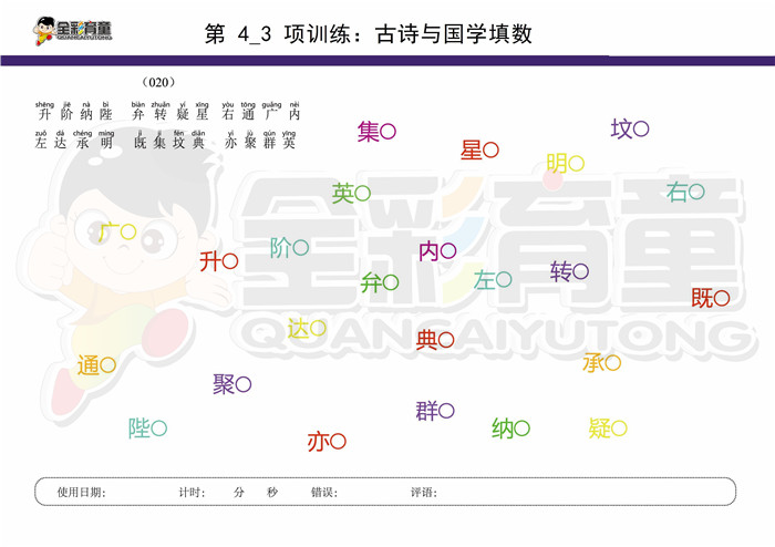 7岁儿童注意力训练教案第004次 共96次