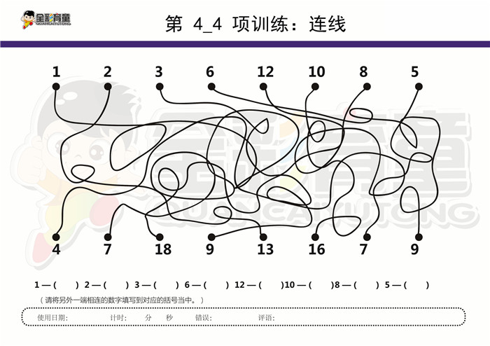 7岁儿童注意力训练教案第004次 共96次