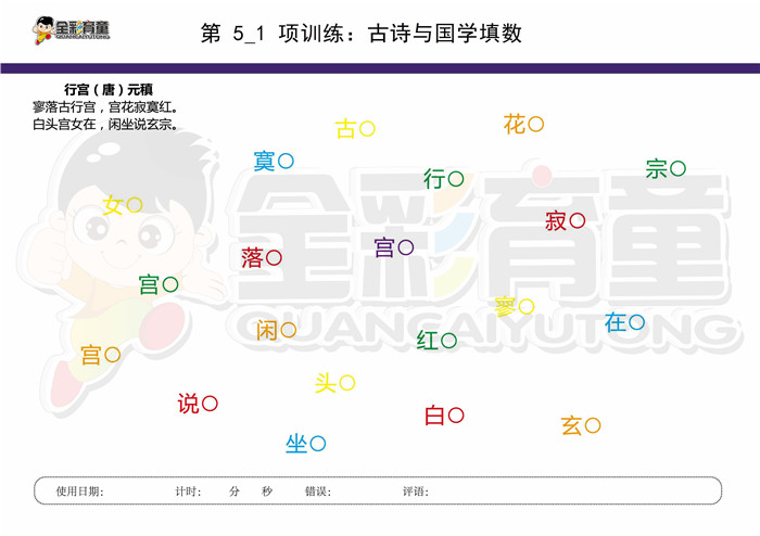 8岁儿童注意力训练教案第005次 共96次