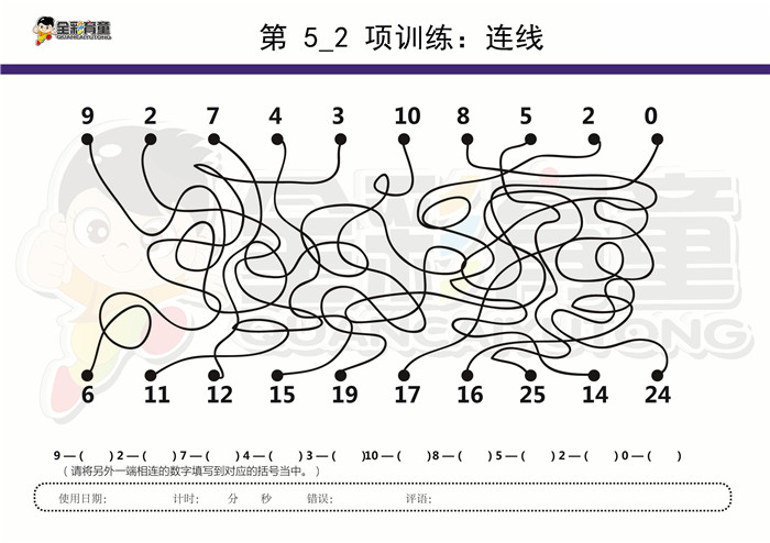 9岁儿童注意力训练教案第005次 共96次