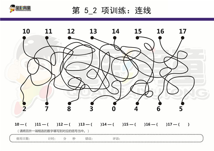 7岁儿童注意力训练教案第005次 共96次