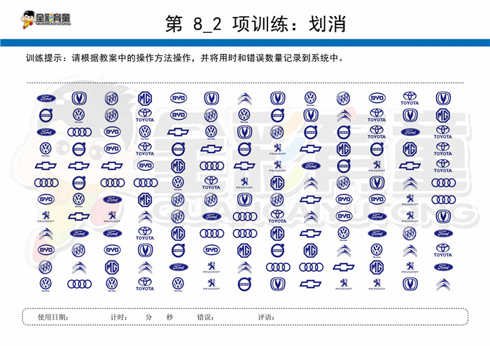 7岁儿童注意力训练教案第008次 共96次