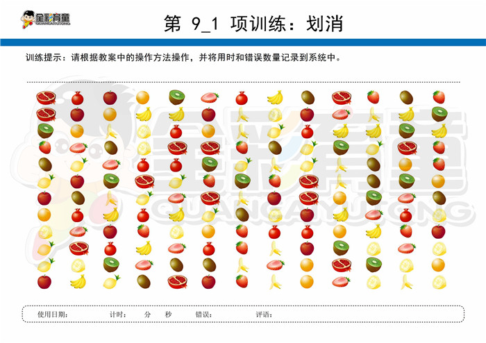 7岁儿童注意力训练教案第009次 共96次