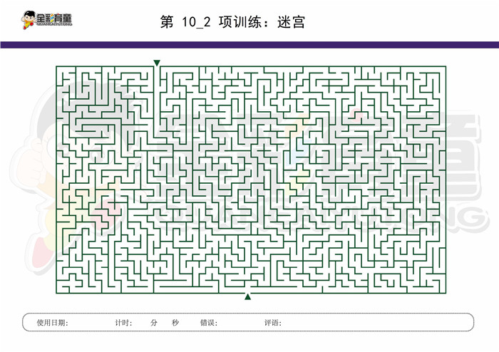 11岁儿童注意力训练教案第010次 共96次