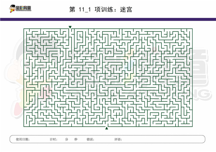 11岁儿童注意力训练教案第011次 共96次