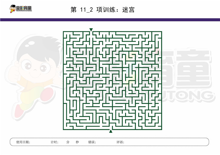 9岁儿童注意力训练教案第011次 共96次