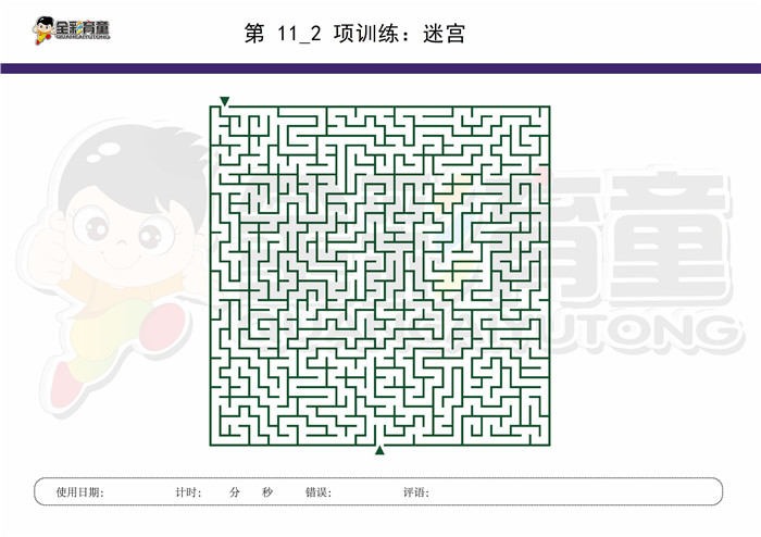 10岁儿童注意力训练教案第011次 共96次