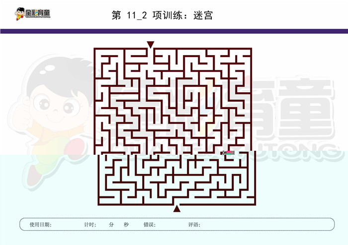 7岁儿童注意力训练教案第011次 共96次