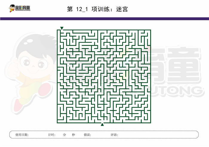 9岁儿童注意力训练教案第012次 共96次