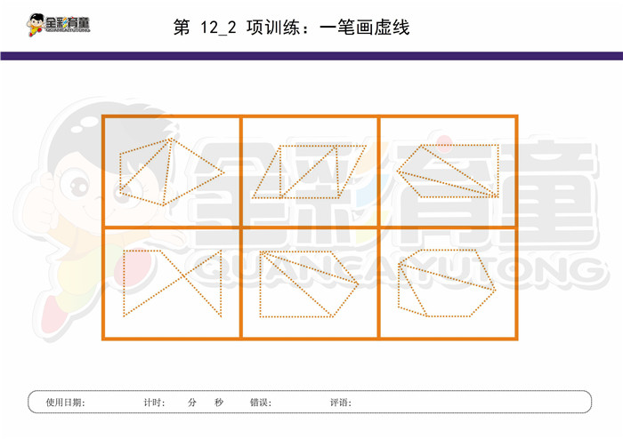 7岁儿童注意力训练教案第012次 共96次