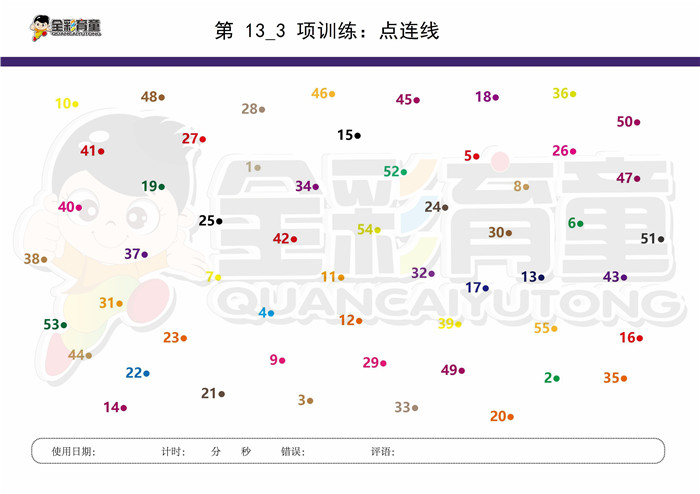 11岁儿童注意力训练教案第013次 共96次