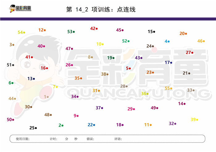 11岁儿童注意力训练教案第014次 共96次