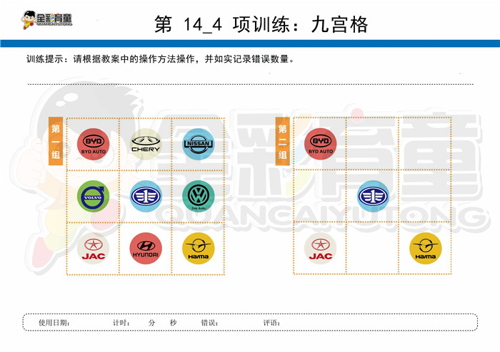 11岁儿童注意力训练教案第014次 共96次