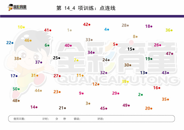 10岁儿童注意力训练教案第014次 共96次