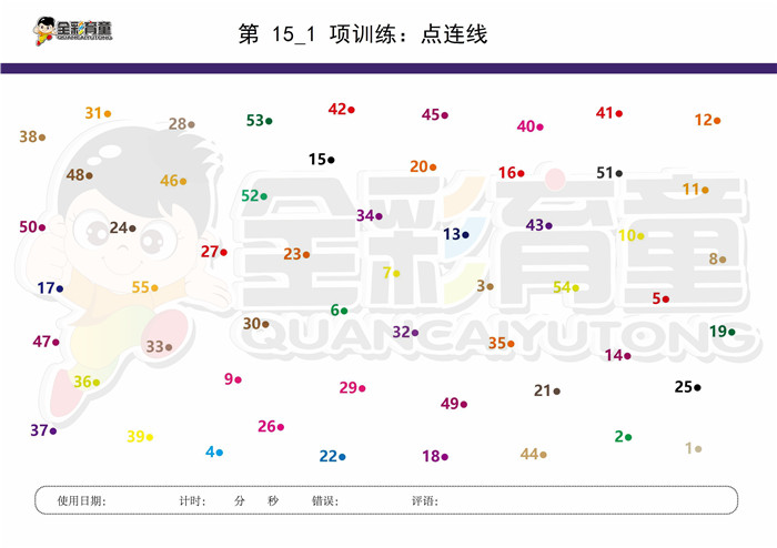 11岁儿童注意力训练教案第015次 共96次