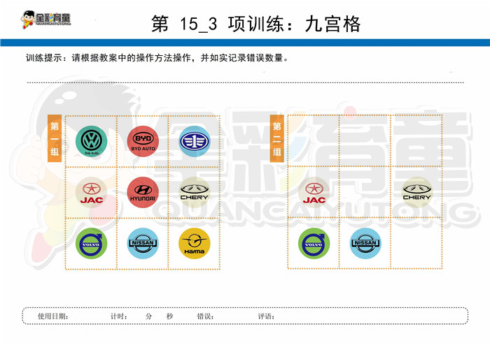 11岁儿童注意力训练教案第015次 共96次